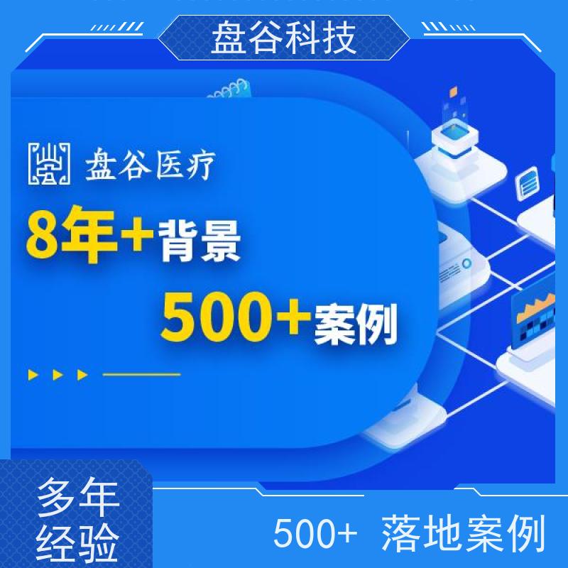 四川盘谷科技 医疗spd厂商排名 500+案例 医共体方案
