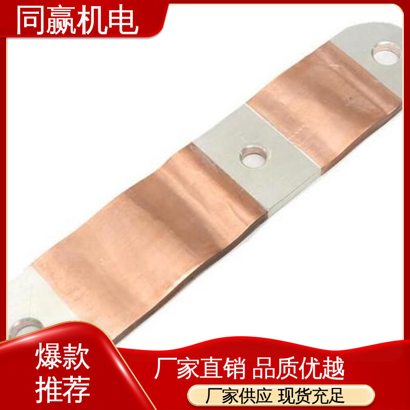 同赢供应 变压器用 规格型号全 无痕铜伸缩节 按图纸加工