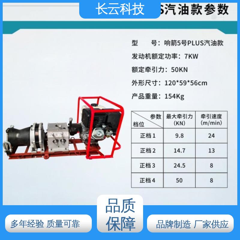 高速机动绞磨 响箭5号PLUS 长云 多档可调方便快捷 