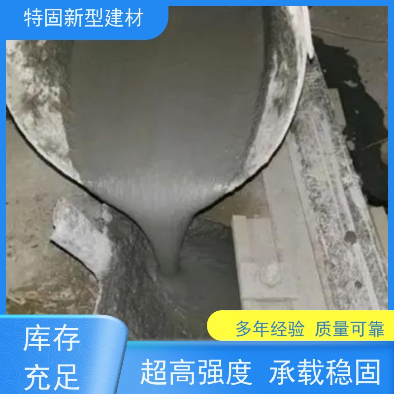 特固 无收缩灌浆料 超高强度 承载稳固 常年供应