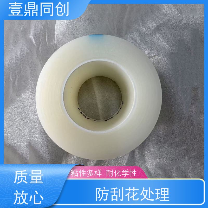 壹鼎同创 电子产品保护膜 防刮花处理 洁净度高 无划痕