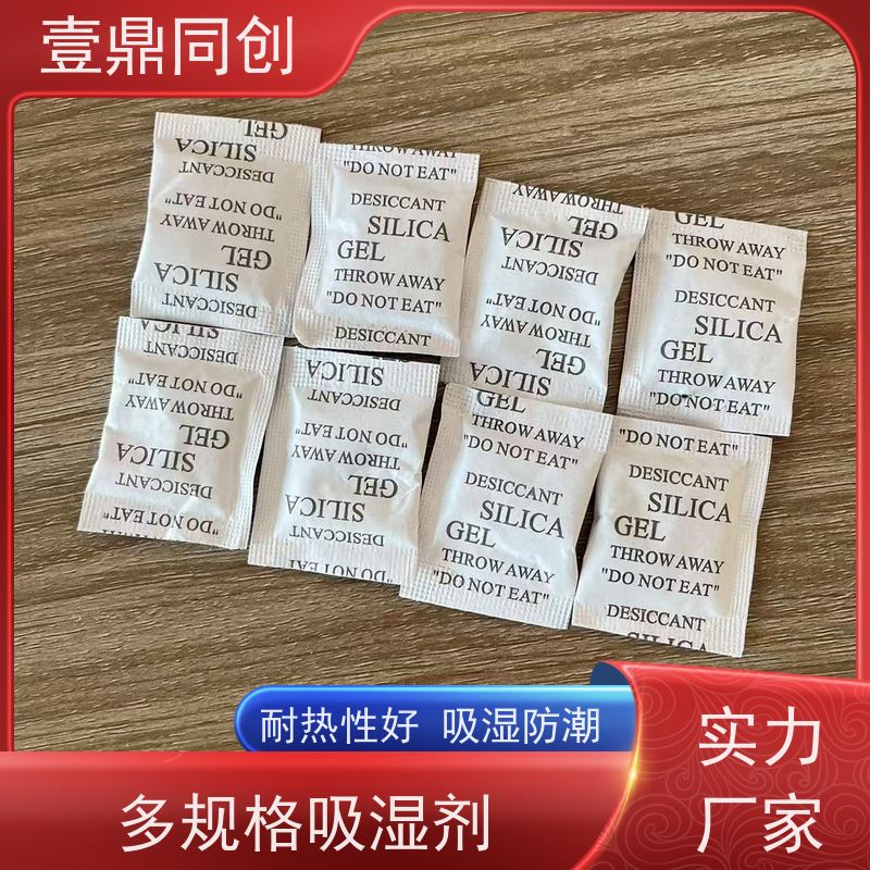 壹鼎同创 防潮珠 热稳定性好 除湿 反应温和 使用放心