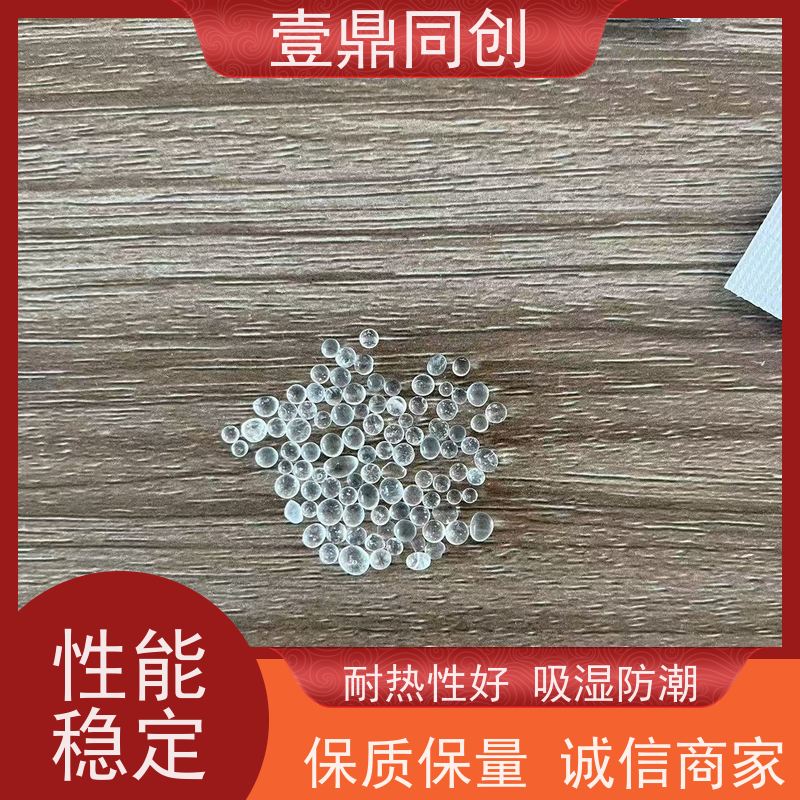 壹鼎同创 防潮珠 化学稳定性好 安全环保 天然材料