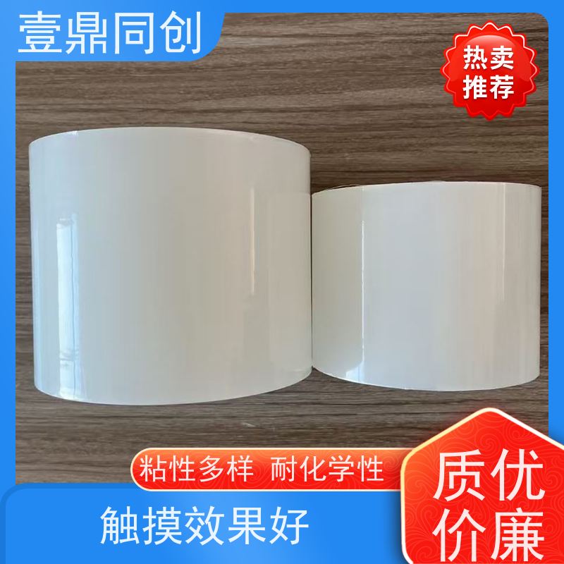 壹鼎同创 产品表面保护膜 防刮花处理 良好的机械强度