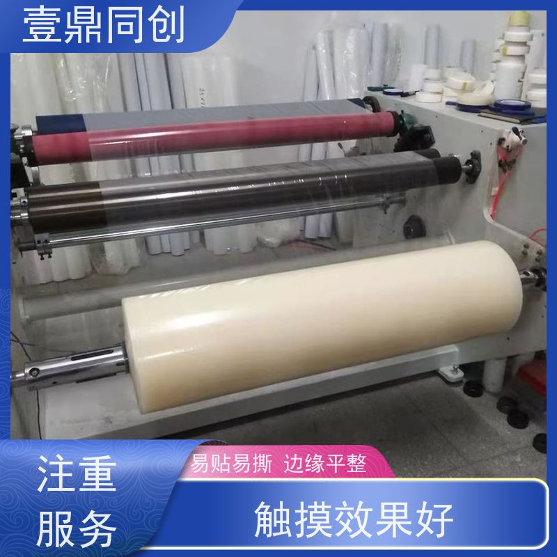 壹鼎同创 PE保护膜 具有良好的柔韧性 洁净度高 无划痕