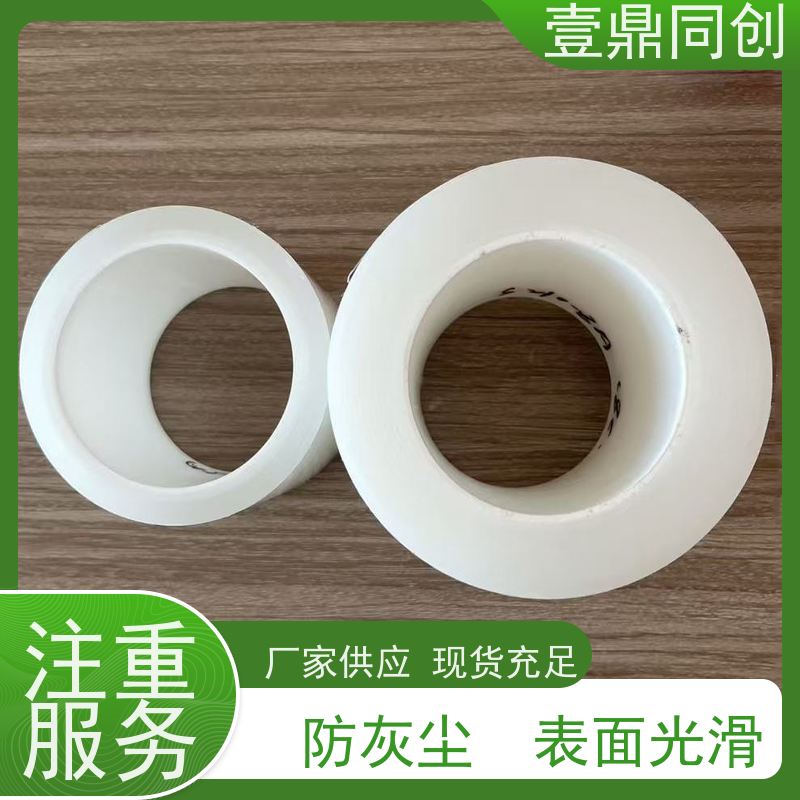 壹鼎同创 PE保护膜 防刮膜 防水性 贴合产品无起雾