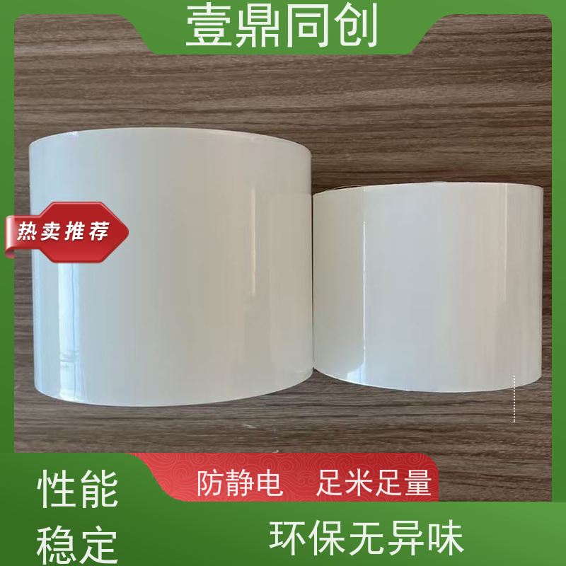 壹鼎同创 PE保护膜 易贴易撕 边缘平整 韧性强 分切无毛边