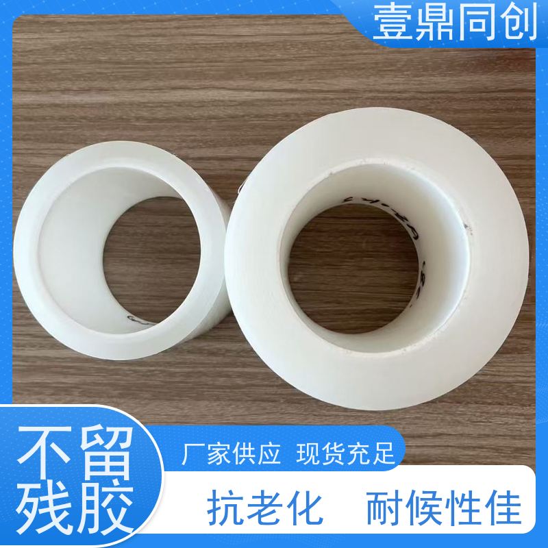 壹鼎同创 产品表面保护膜 防刮膜 防水性 洁净度高 无划痕