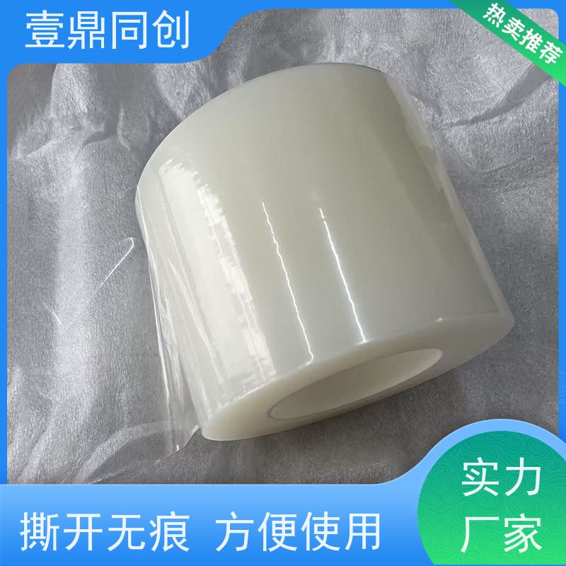 壹鼎同创 产品表面保护膜 吸附性高 防刮花 使用后不易残留胶质