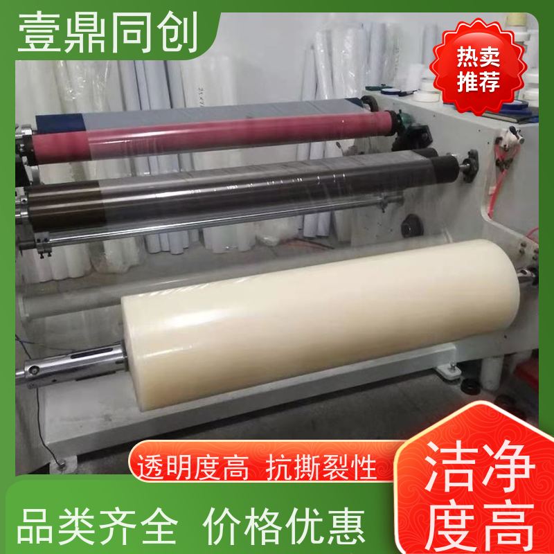 壹鼎同创 产品表面保护膜 环保无异味 使用后不易残留胶质