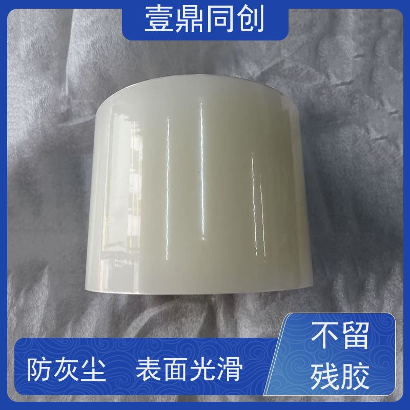 壹鼎同创 产品表面保护膜 耐磨损 抗腐蚀 不发黄 拉力强 