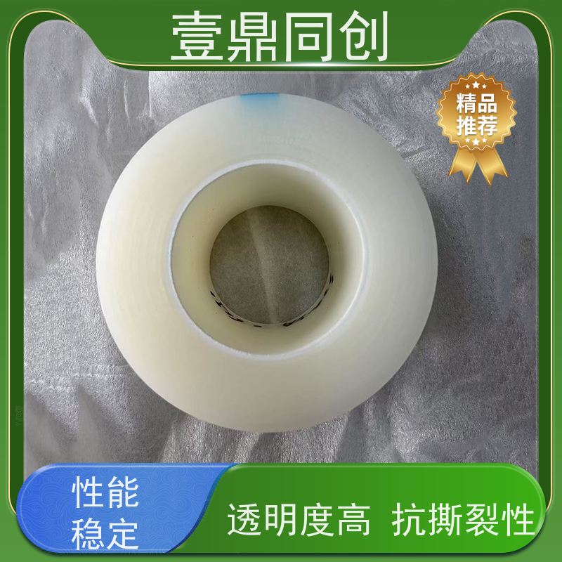 壹鼎同创 电子产品保护膜 环保无异味 不发黄 拉力强 