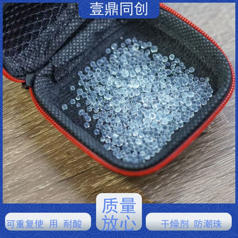 壹鼎同创 防潮珠 安全环保 透明颜色 封口处不易散开