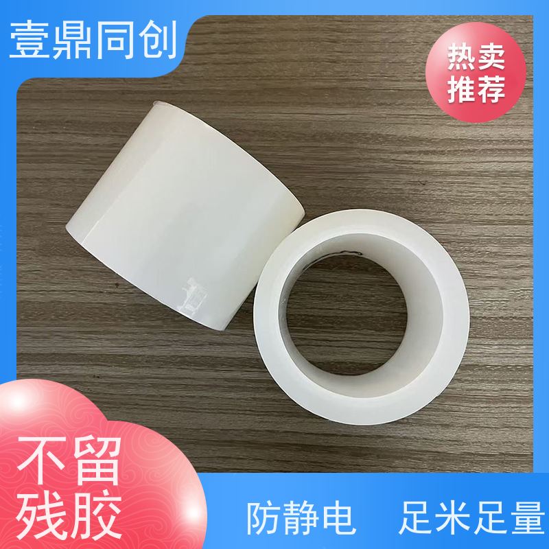 壹鼎同创 PE保护膜 具有良好的柔韧性 防灰尘 表面光滑
