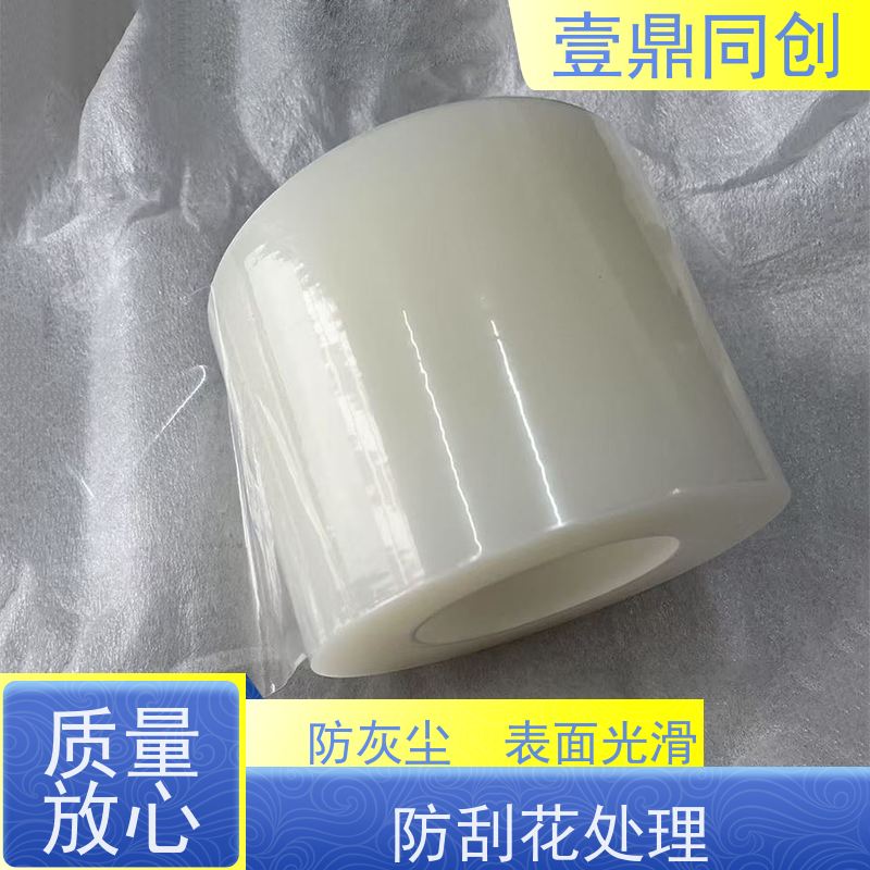 壹鼎同创 电子产品保护膜 具有良好的柔韧性 不发黄 拉力强 