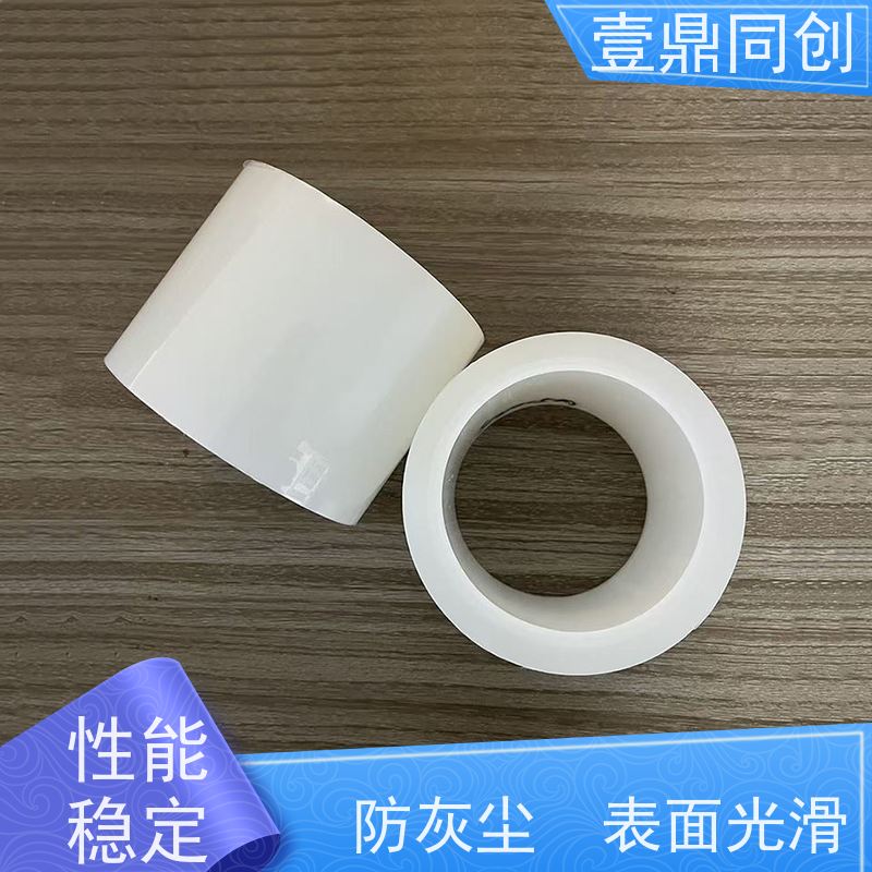 壹鼎同创 PE保护膜 触摸效果好 防灰尘 表面光滑
