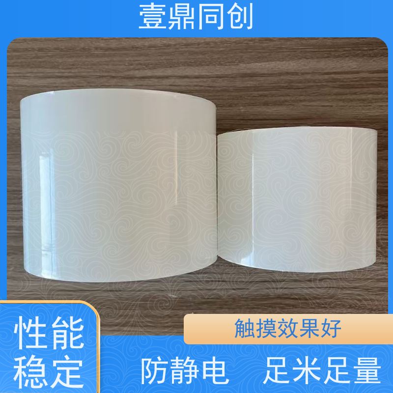 壹鼎同创 防刮膜 产品表面保护膜 可以根据客户被贴物定做粘性