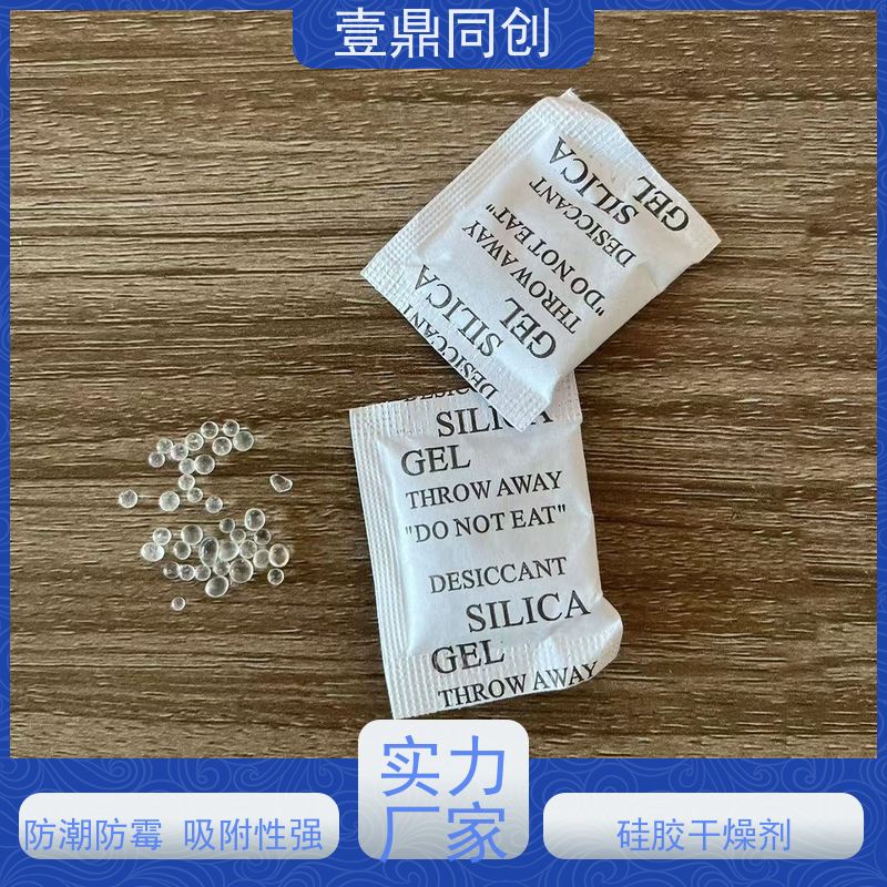 壹鼎同创 硅胶干燥剂 具有开放的多孔结构 吸湿能力强