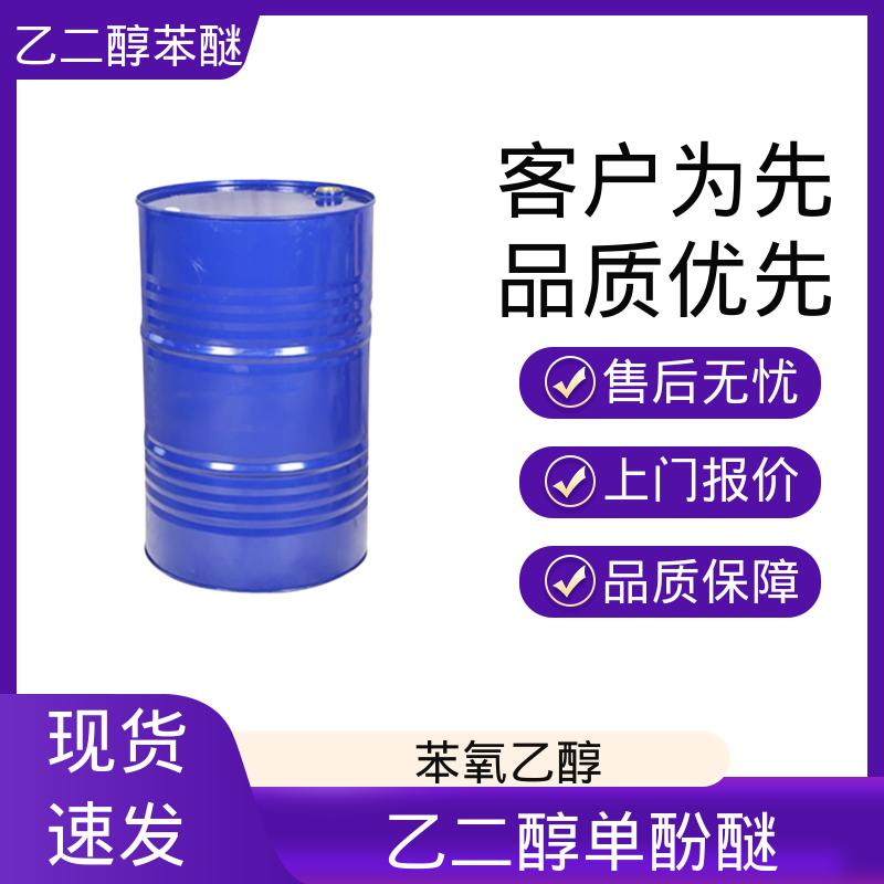 丹沛化工 122-99-6 杀菌剂 挥发速率 <0.01 规模生产 支持定制