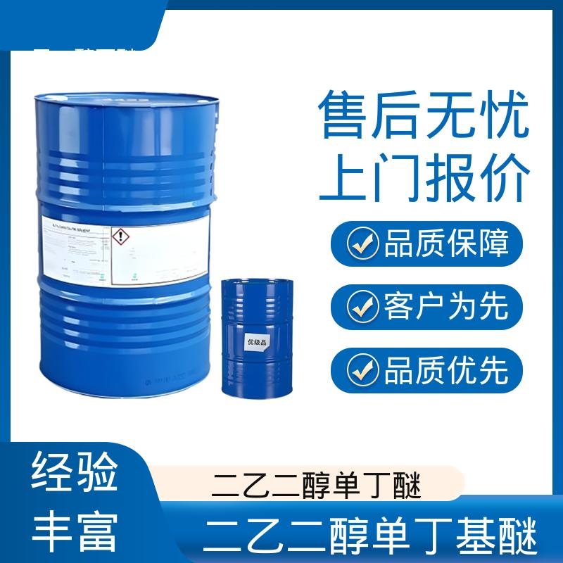 丹沛化工 丁基卡必醇 闪点 78℃ 燃点 227℃ 厂家供应 现货充足