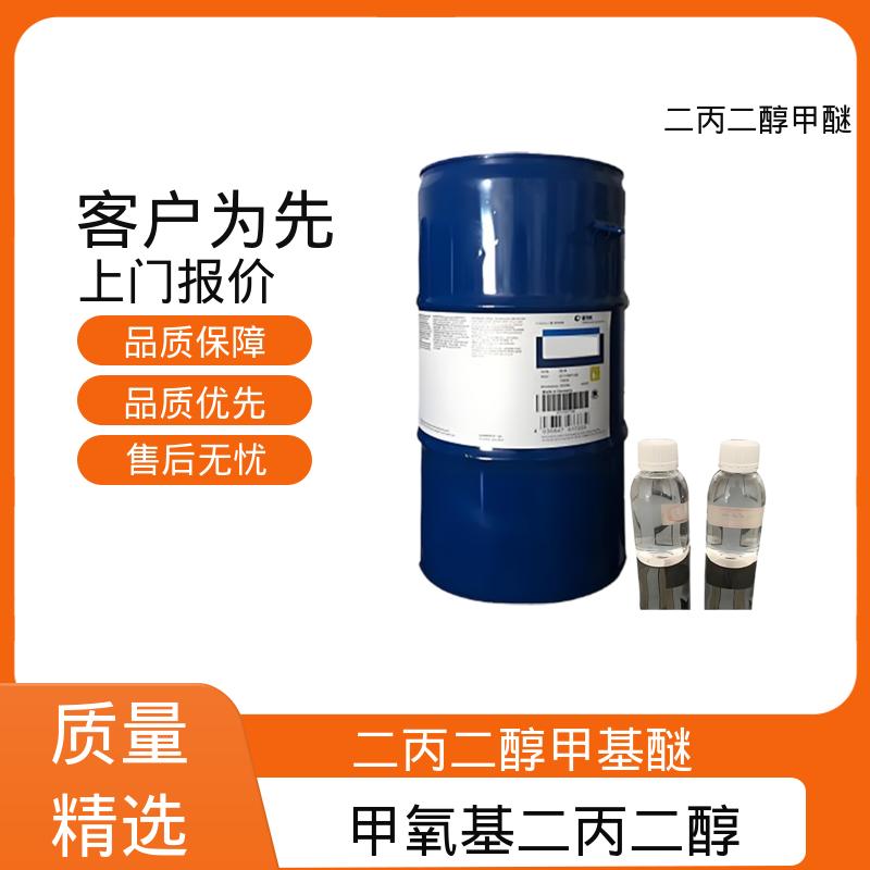 丹沛化工 缩水二丙二醇一甲醚 蒸馏范围 180-195℃ 厂家供应 品类齐全