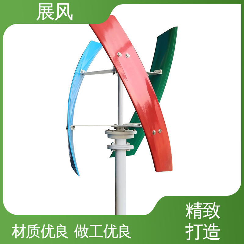 展风 匠心品质 智能跟踪技术 空气动力学设计 垂直轴型风能发电机