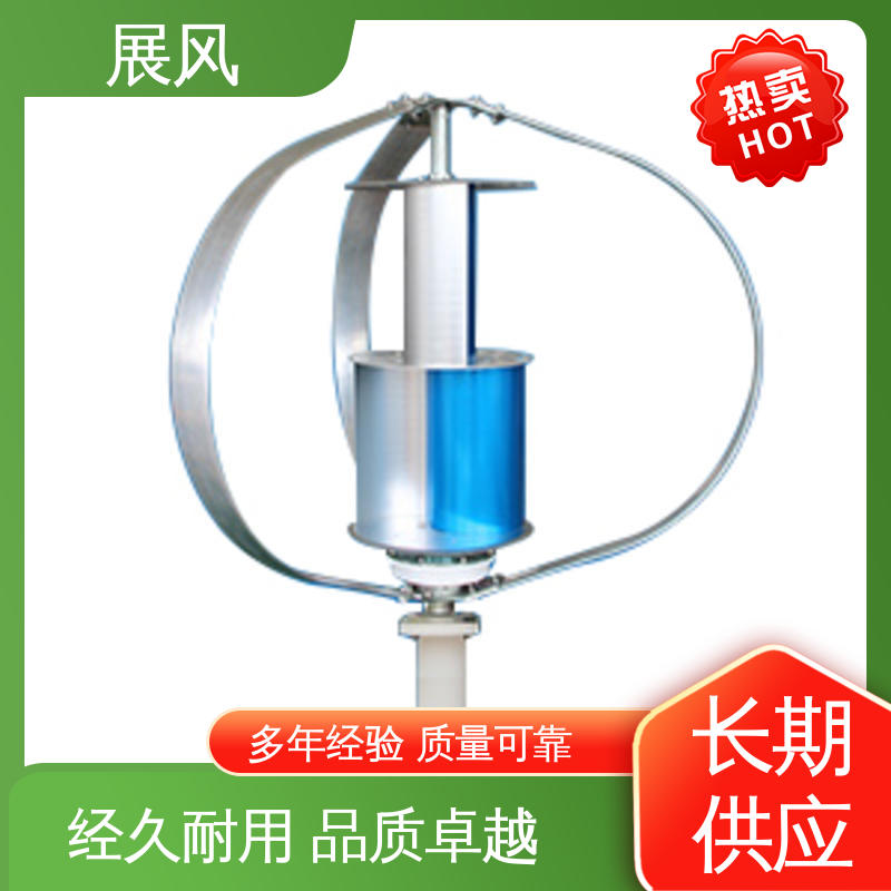 展风 匠心品质 智能跟踪技术 空气动力学设计 垂直轴型风能发电机