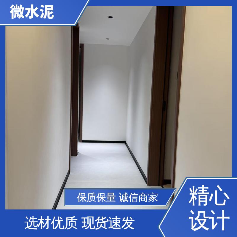 威乐森 颜色可选 防水微水泥 墙面 2–3天 实力厂家 品质优越