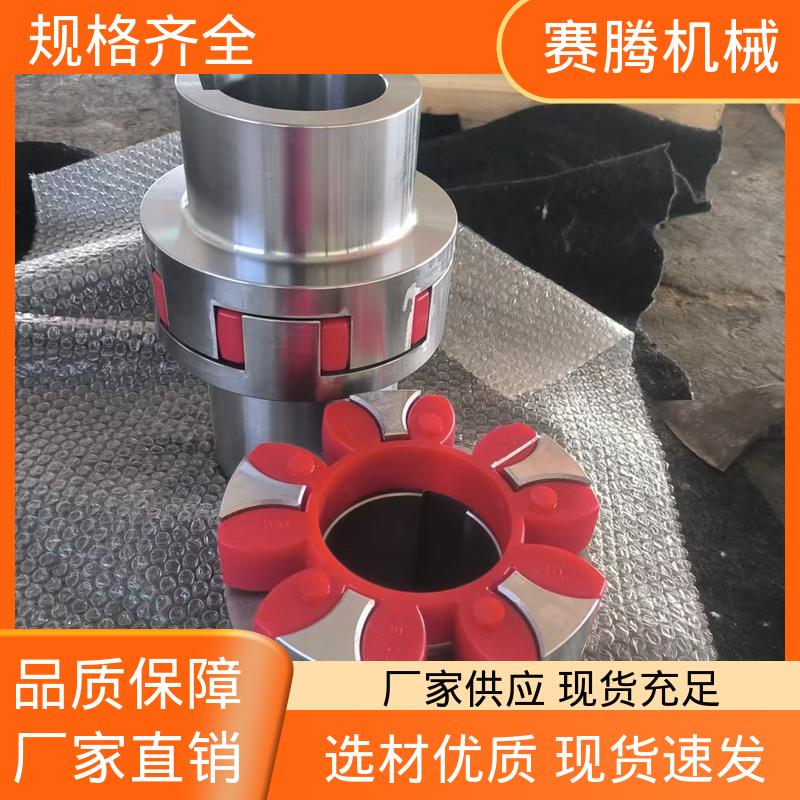 赛腾 食品加工设备专用 HL型重型结构 星形联轴器 耐磨损性能好