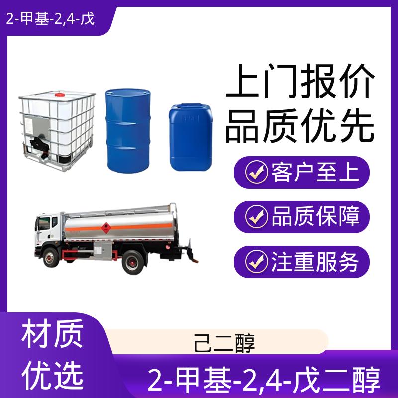 丹沛化工 107-41-5 异己二醇 熔点 -40℃ 货源充足 现货保质