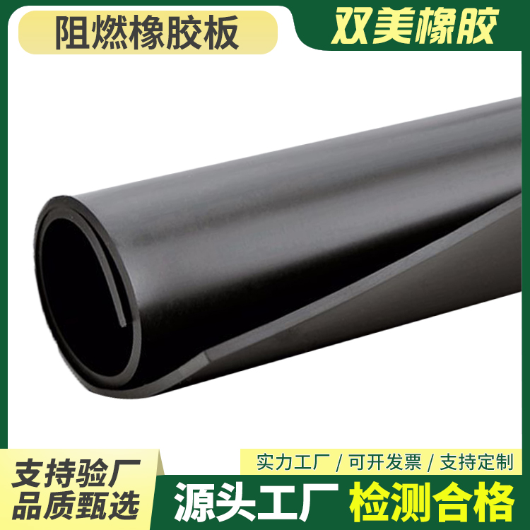 双美减震缓冲好按需定制电子制造车间耐燃橡胶板