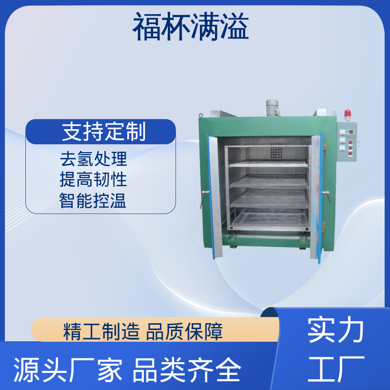 支持分段编程控温 镀锌件除氢烤箱 烘干设备 福杯满溢