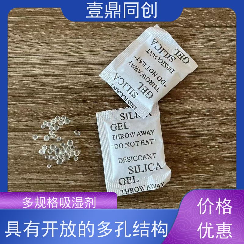 壹鼎同创 防潮珠 吸附性能高 耐酸 反应温和 使用放心