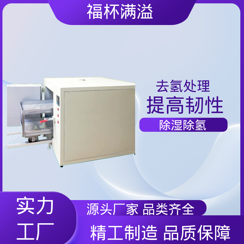 智能操作面板 网盘可抽取 镀锌件除氢烤箱 烘干设备 福杯满溢