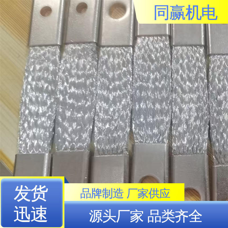 同赢供应 铜线软连接 配线灵活 大电流导电 充电桩用
