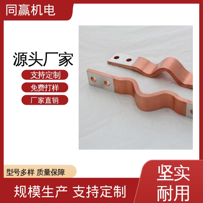 同赢生产 输变电工程 按要求定制 5*45 铜伸缩节 25*30