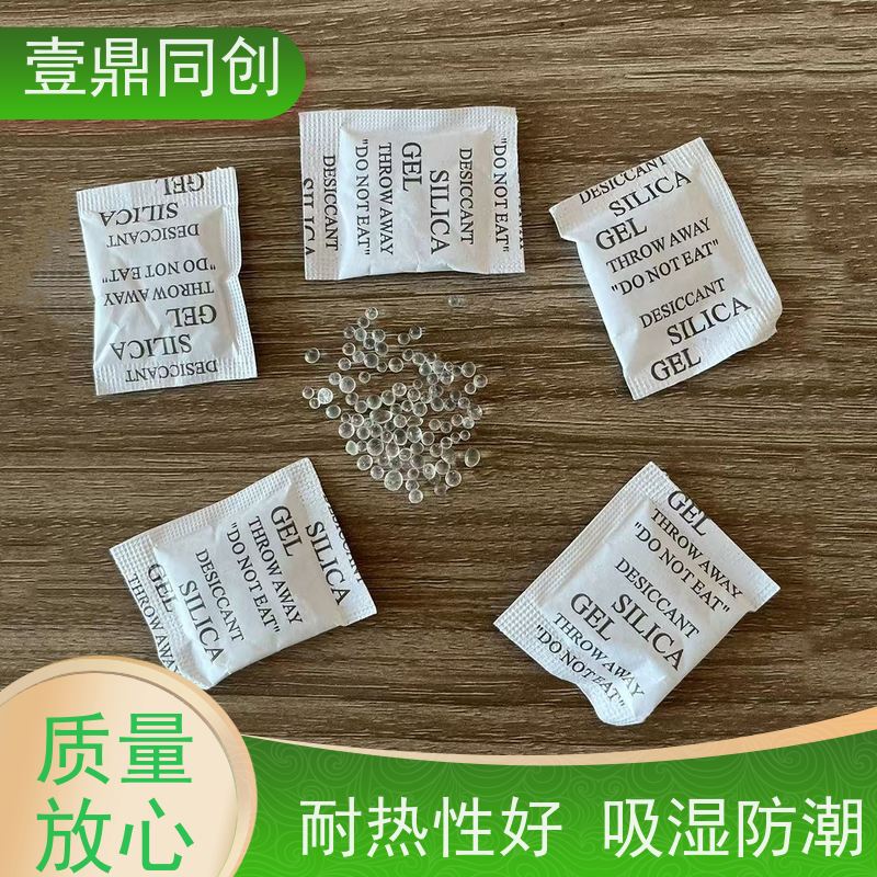 壹鼎同创 硅胶干燥剂 吸附能力强 无杂色 无腐蚀性 强力吸湿