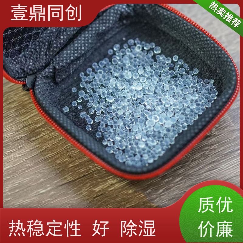 壹鼎同创 硅胶干燥剂 吸附性能高 耐酸 使用方便 独立包装