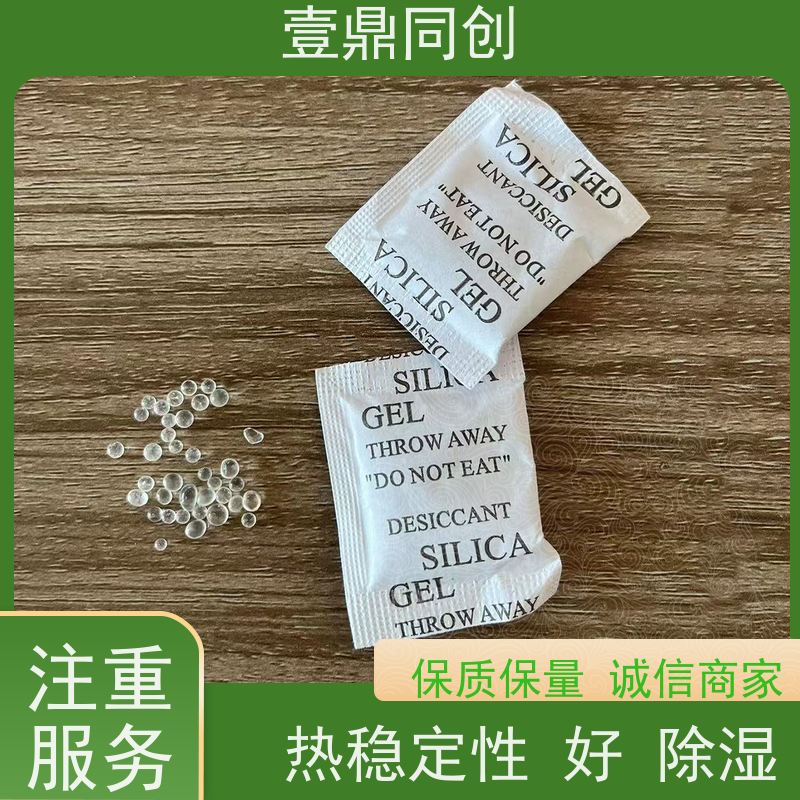 壹鼎同创 防潮珠 能吸附多种物质 使用方便 独立包装