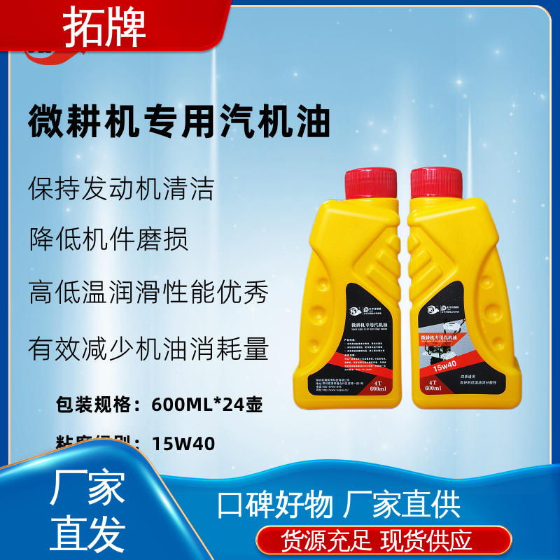 车辆用油 高低温润滑性好 用于割草机旋耕机发电机等 拓牌