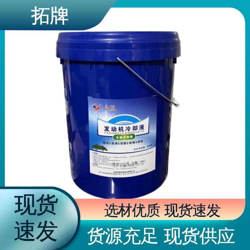 拓牌 车用防冻液 乙二醇冷却液 多种规格 防沸防垢 