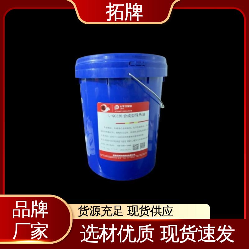拓牌 用于模温机械高温设备 不易结碳 高粘温性 反应釜导热油