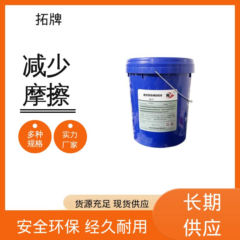 拓牌 产品线齐全 可耐压 工业闭式齿轮油 高速主轴