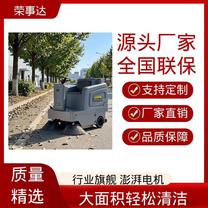 园区 物业小区 工地厂区 扫地吸尘洒水喷雾 座驾式工业清扫车 荣事达