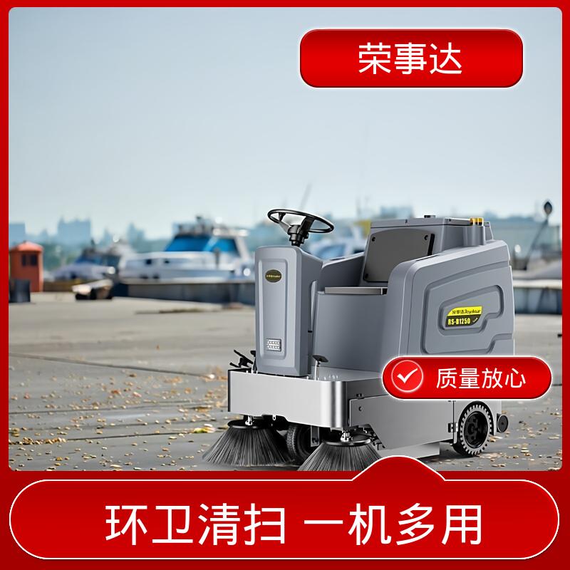仓库 公园 环卫 工业扫地车 清扫喷雾雾炮3合1多功能 荣事达