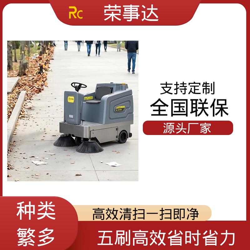 荣事达 电动扫地车 清扫/雾炮/水枪/排冲/洒水 仓库 公园 环卫