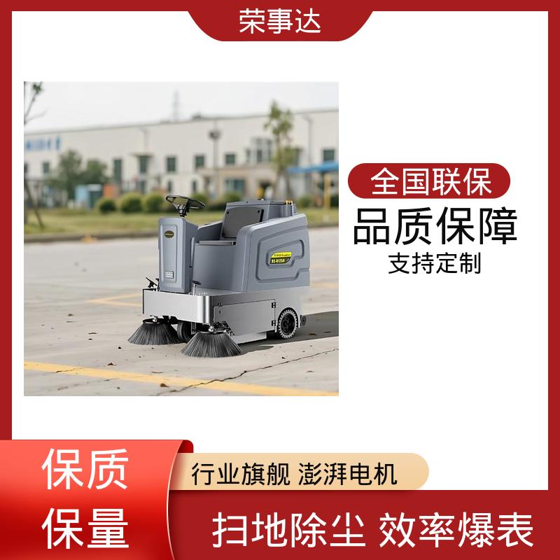 荣事达 清扫振尘洒水 扫吸喷多效合1 重载电动扫地车 多场景适用