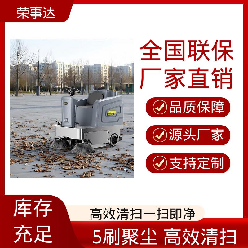 荣事达 电动扫地车 扫吸喷多效合一 园区 物业小区 工地厂区