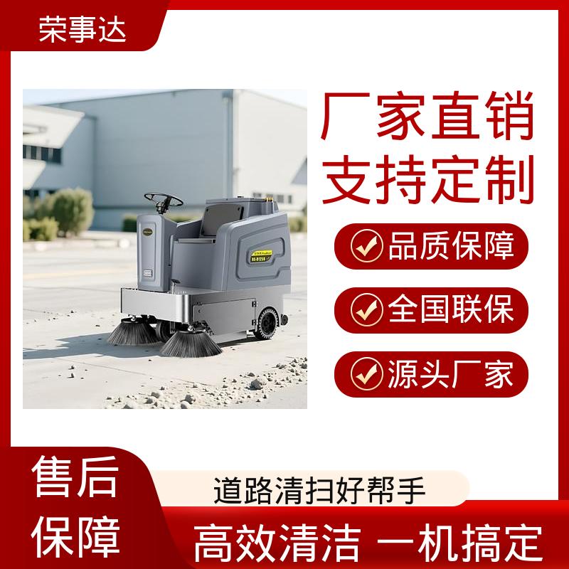 荣事达D1900驾驶式扫地车 清扫雾炮洒水多功能适用厂区物业学校