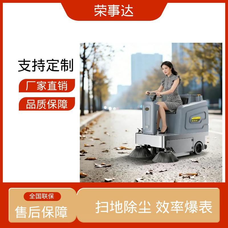 荣事达 工业扫地车 清扫/雾炮/水枪/排冲/洒水 仓库 公园 环卫